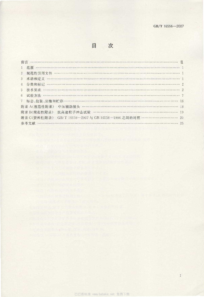 GB/T 16556-2007 标准预览