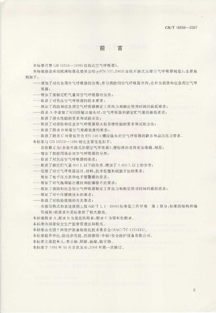 GB/T 16556-2007 标准预览