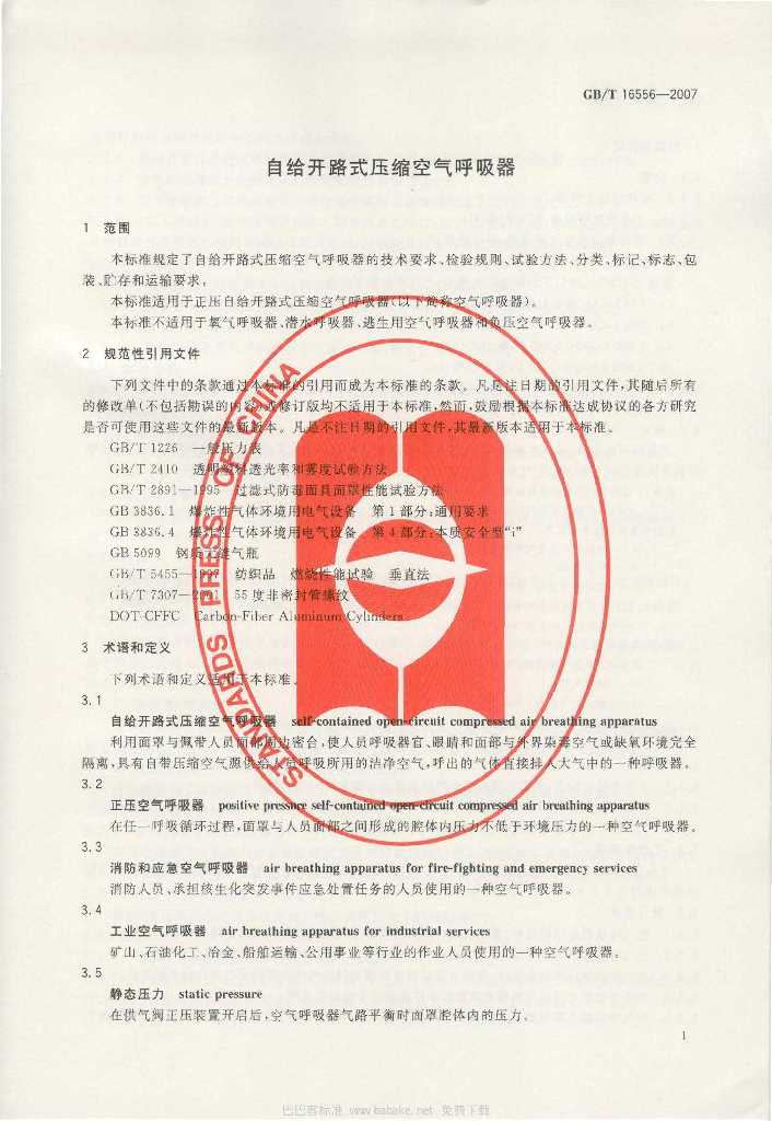 GB/T 16556-2007 标准预览