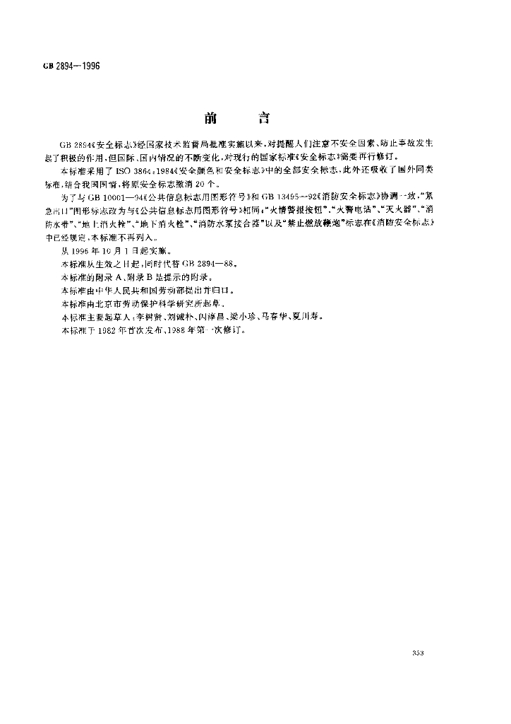 GB 2894-1996 标准预览