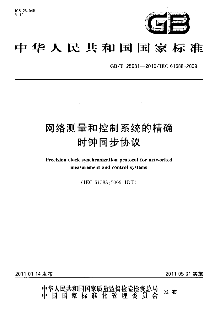 GB/T 25931-2010 标准预览