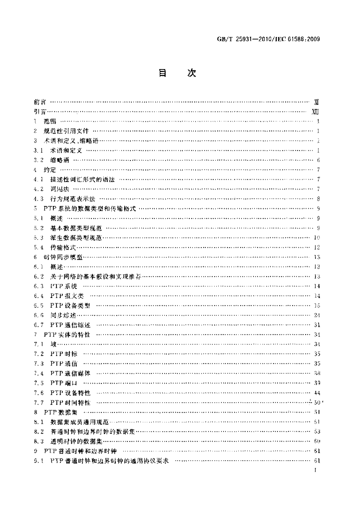GB/T 25931-2010 标准预览