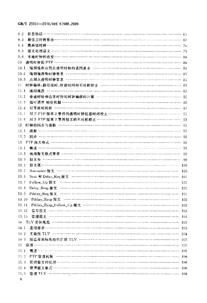 GB/T 25931-2010 标准预览