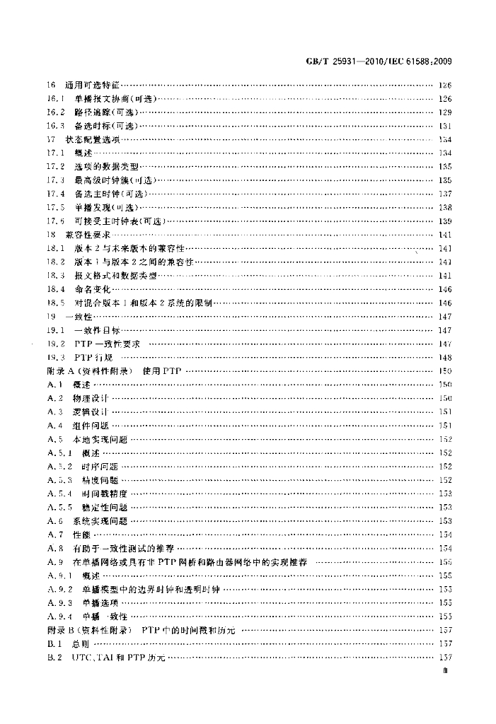 GB/T 25931-2010 标准预览