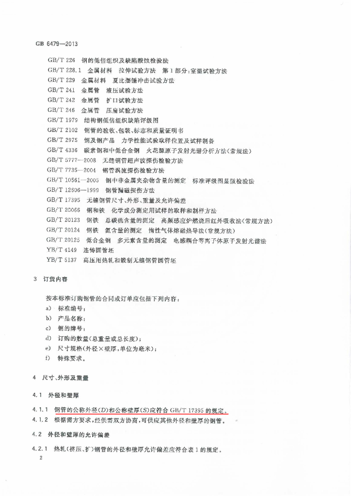 GB 6479-2013 标准预览