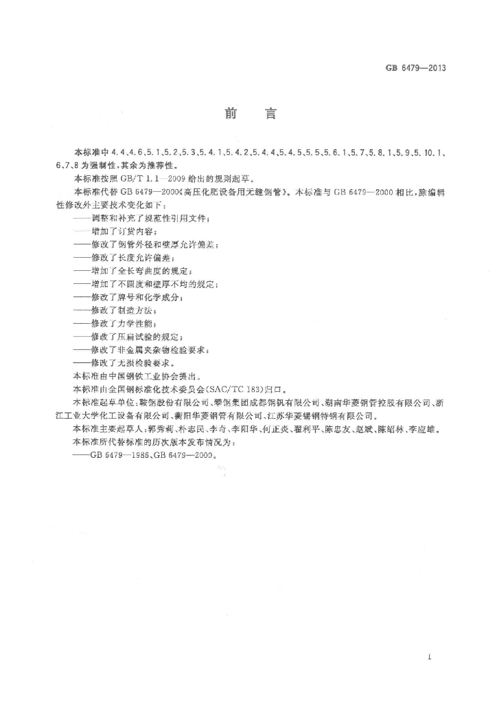 GB 6479-2013 标准预览