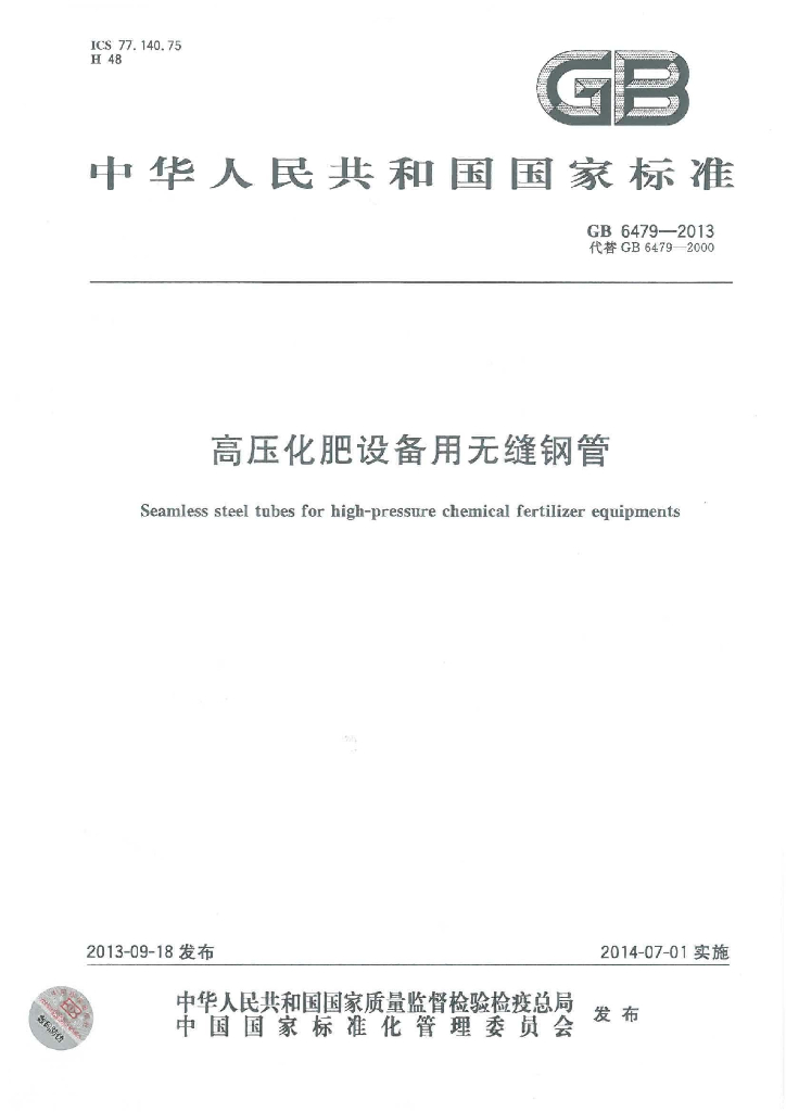 GB 6479-2013 标准预览