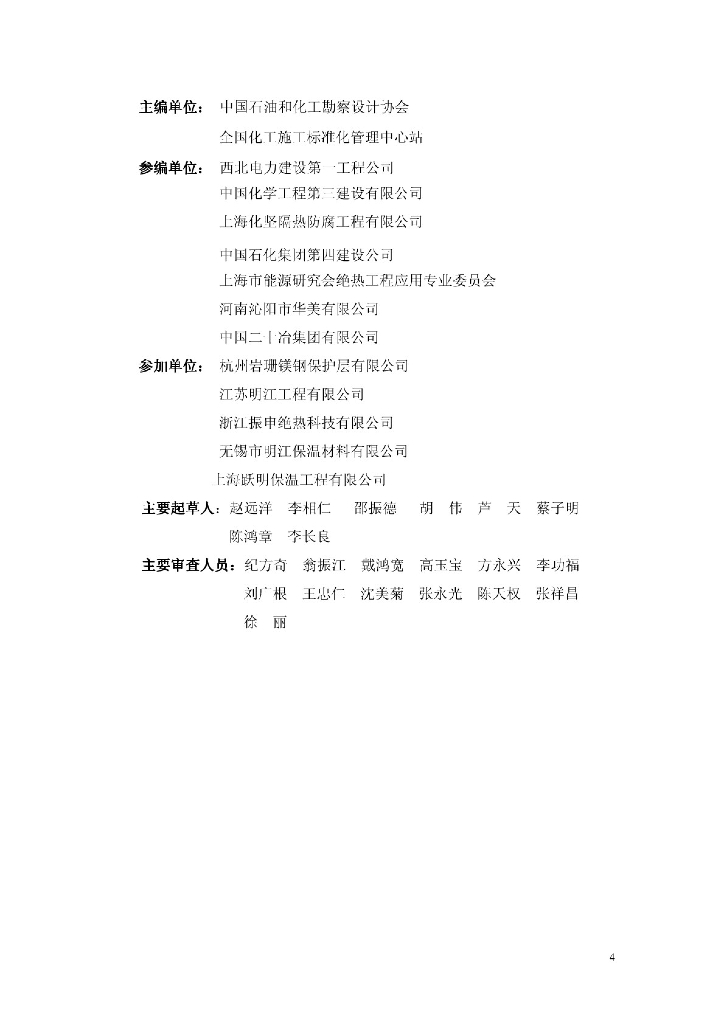 GB 50185-2010 标准预览