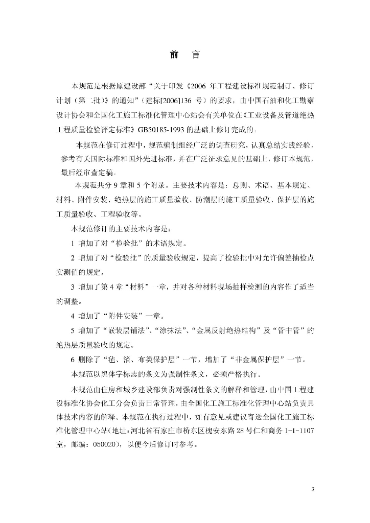 GB 50185-2010 标准预览