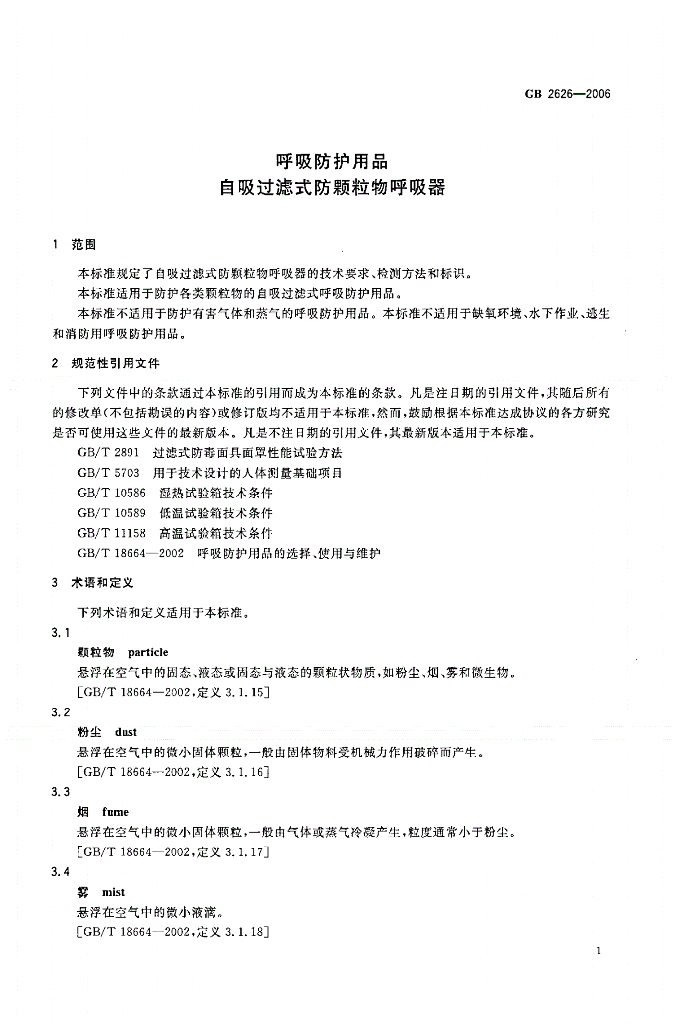 GB 2626-2006 标准预览