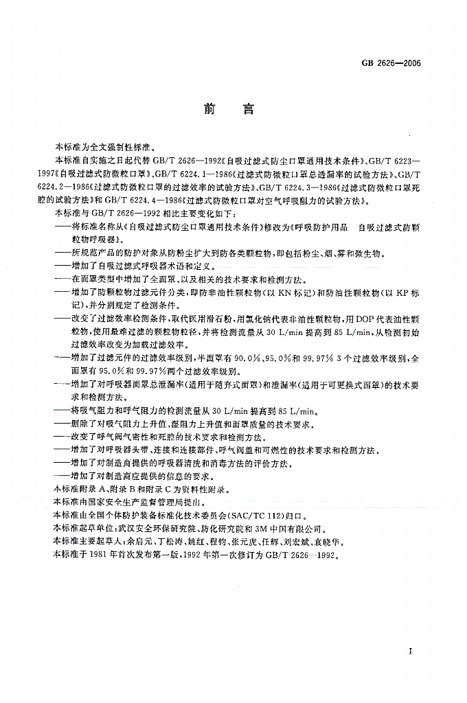 GB 2626-2006 标准预览
