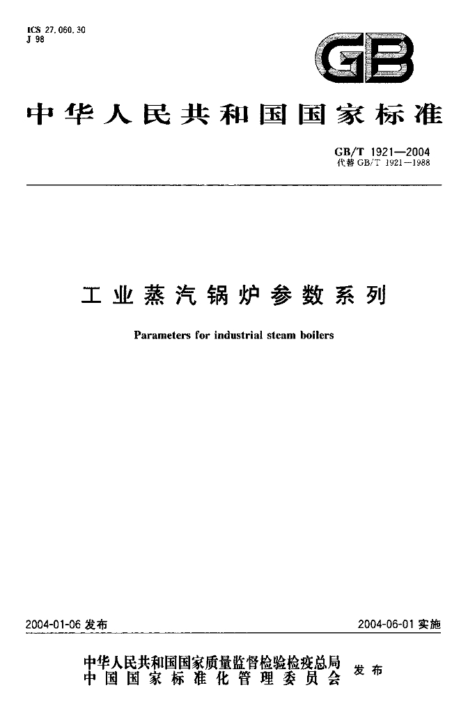 GB/T 1921-2004 标准预览