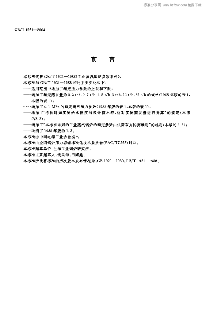 GB/T 1921-2004 标准预览