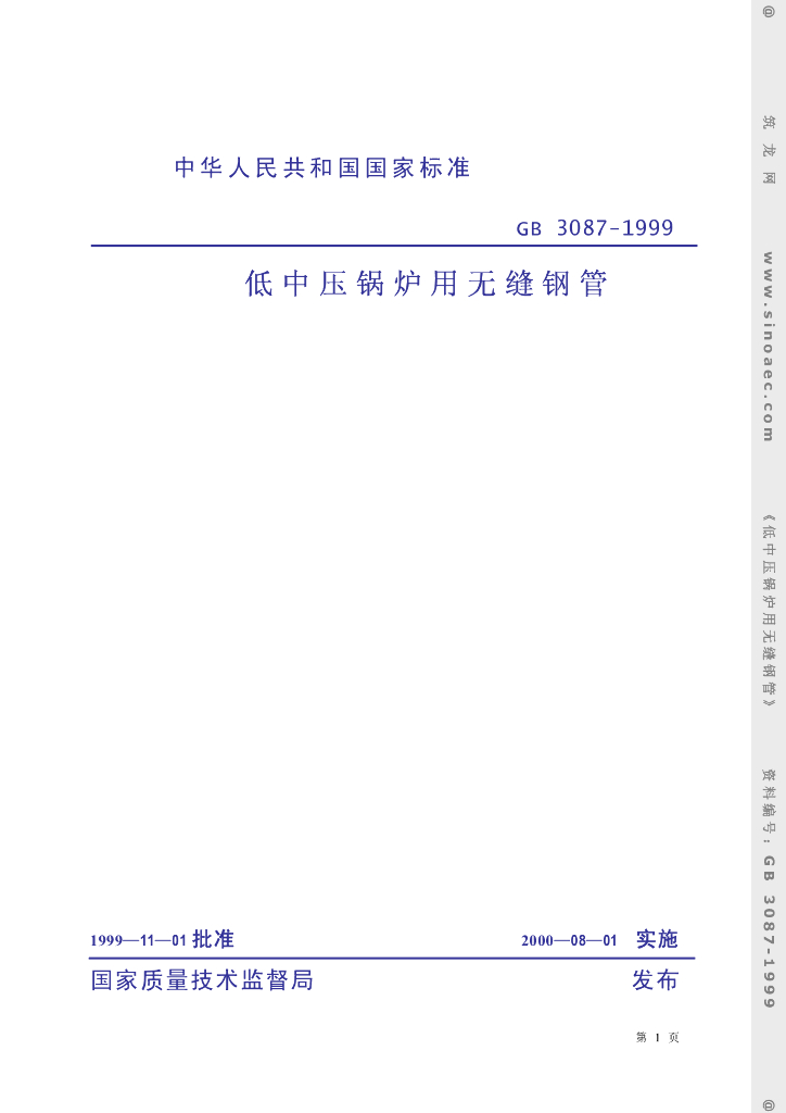 GB 3087-1999 标准预览