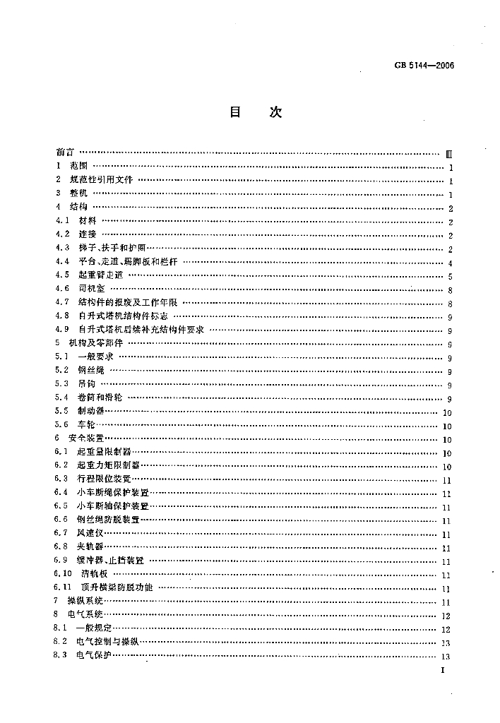 GB 5144-2006 标准预览