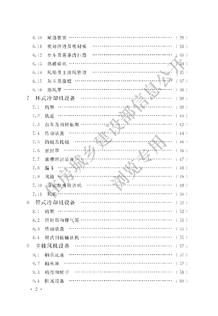 GB/T 50402-2019 标准预览