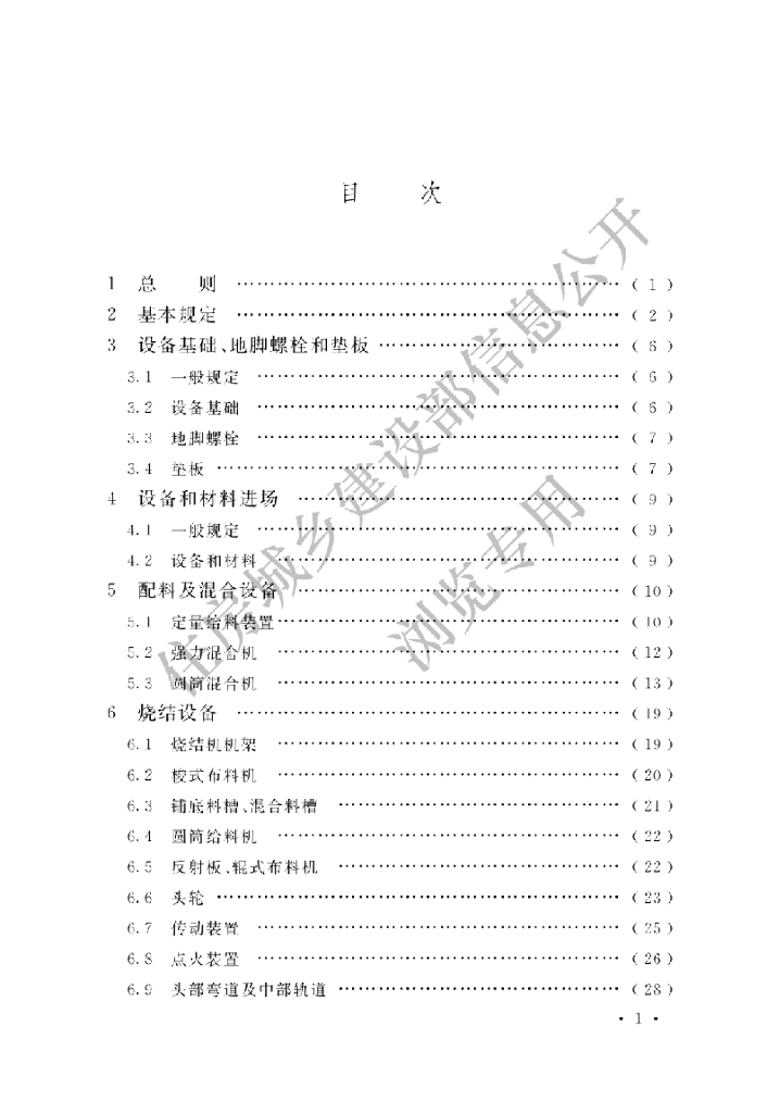 GB/T 50402-2019 标准预览