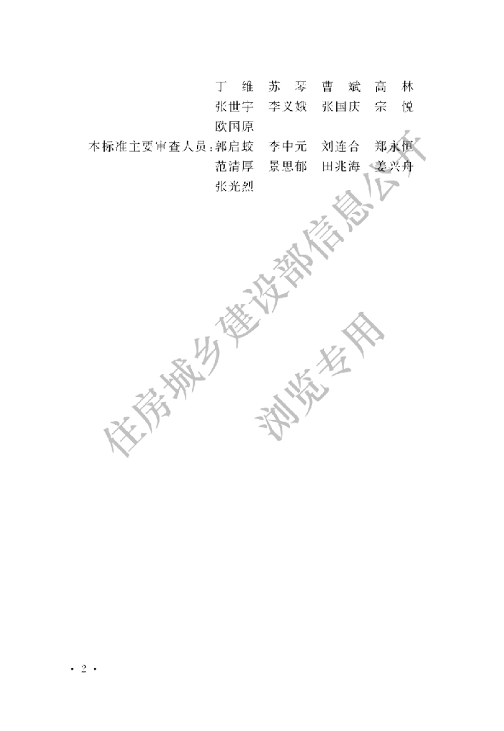 GB/T 50377-2019 标准预览