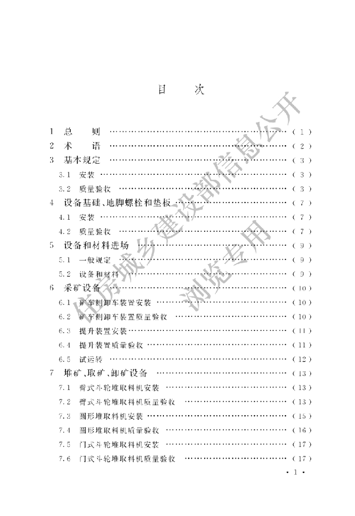 GB/T 50377-2019 标准预览