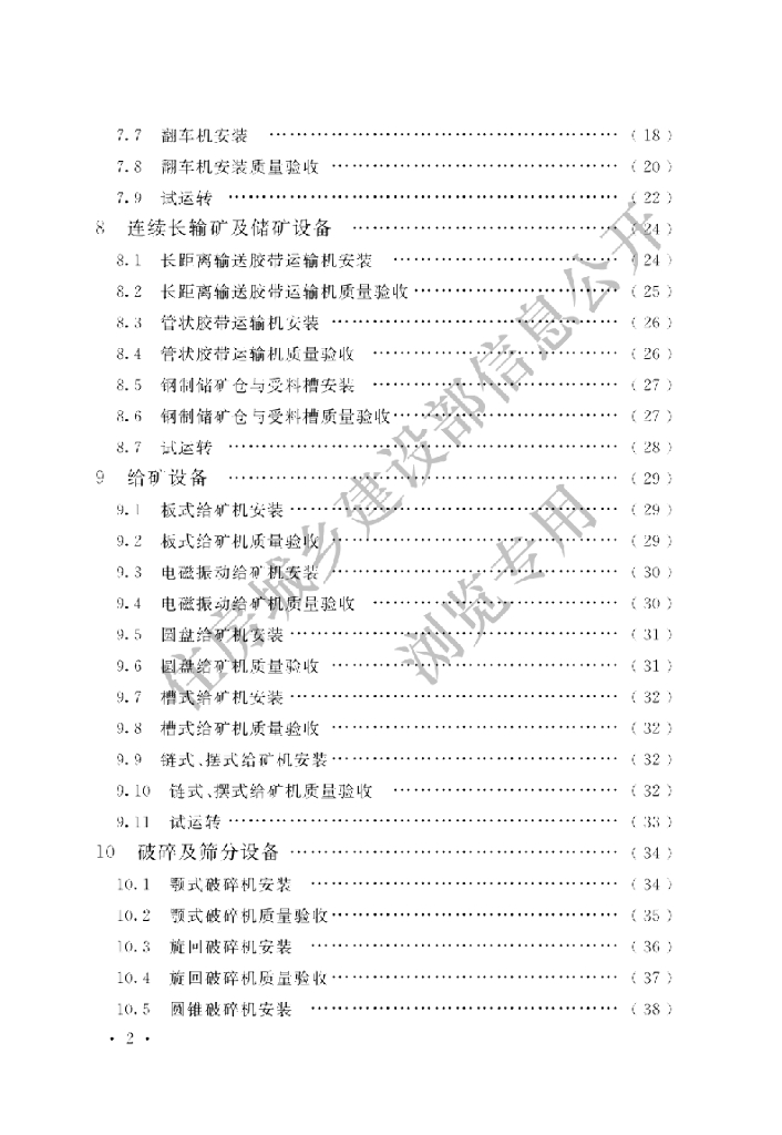 GB/T 50377-2019 标准预览