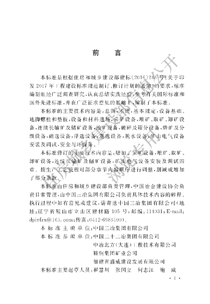 GB/T 50377-2019 标准预览