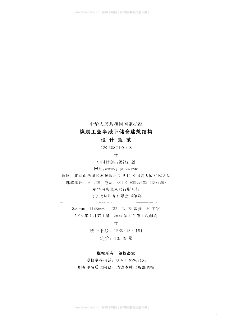 GB 50874-2013 标准预览