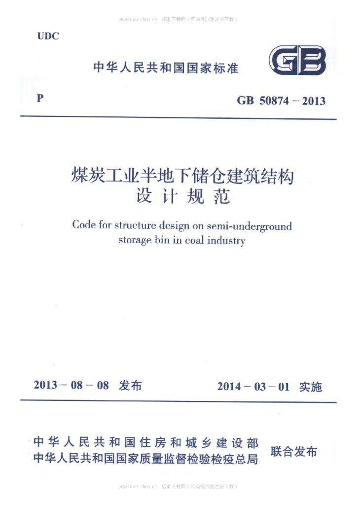 GB 50874-2013 标准预览