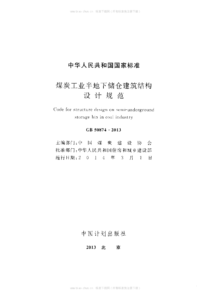 GB 50874-2013 标准预览