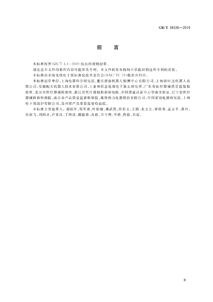 GB/T 38326-2019 标准预览