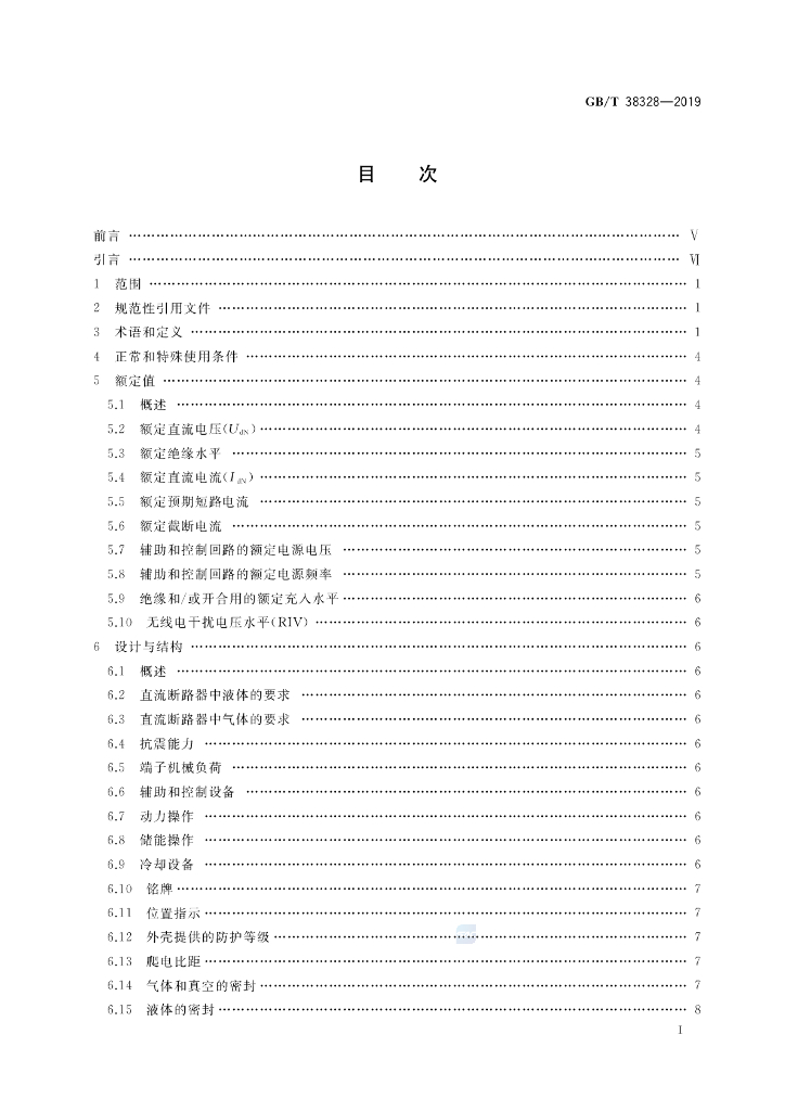 GB/T 38328-2019 标准预览