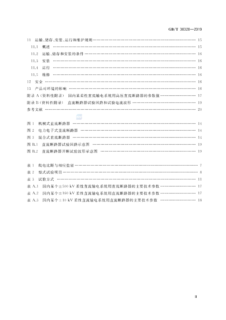 GB/T 38328-2019 标准预览