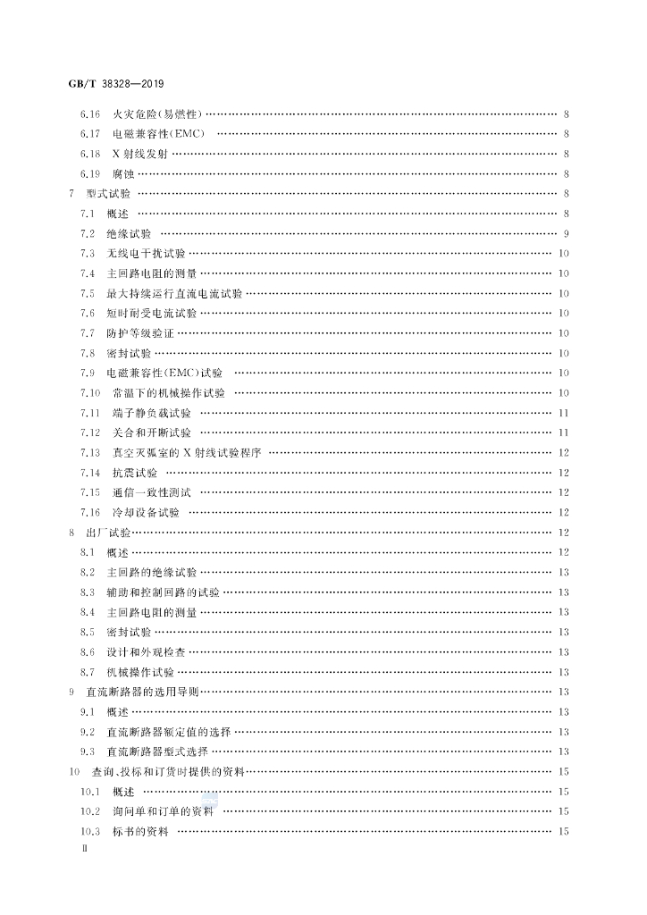 GB/T 38328-2019 标准预览