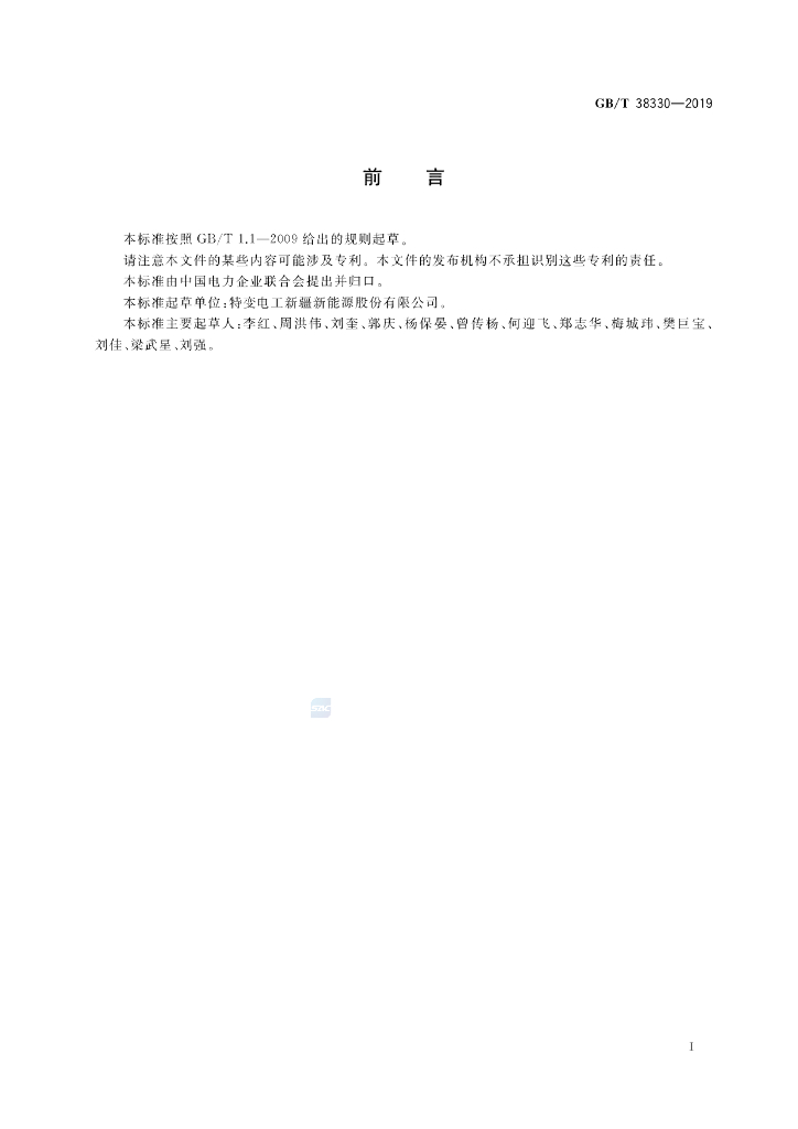 GB/T 38330-2019 标准预览