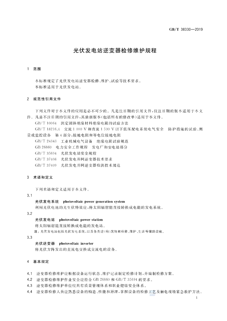 GB/T 38330-2019 标准预览