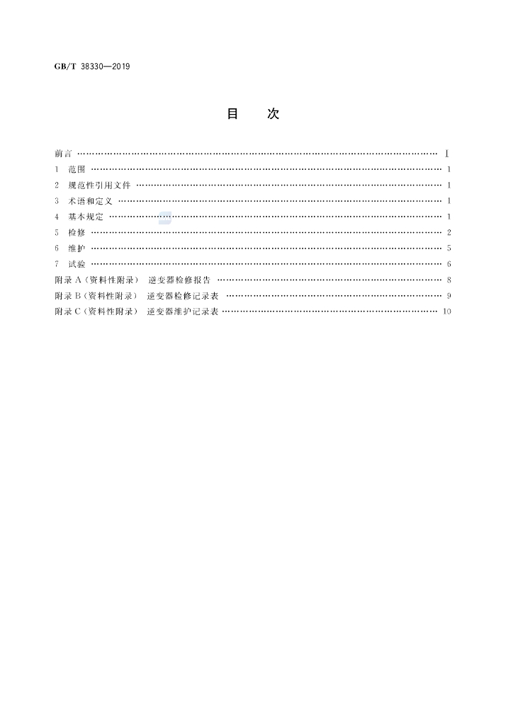 GB/T 38330-2019 标准预览
