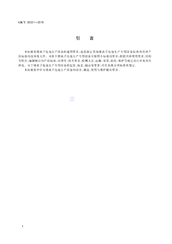 GB/T 38331-2019 标准预览