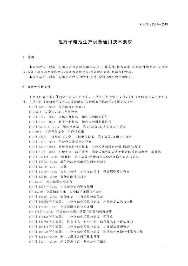 GB/T 38331-2019 标准预览