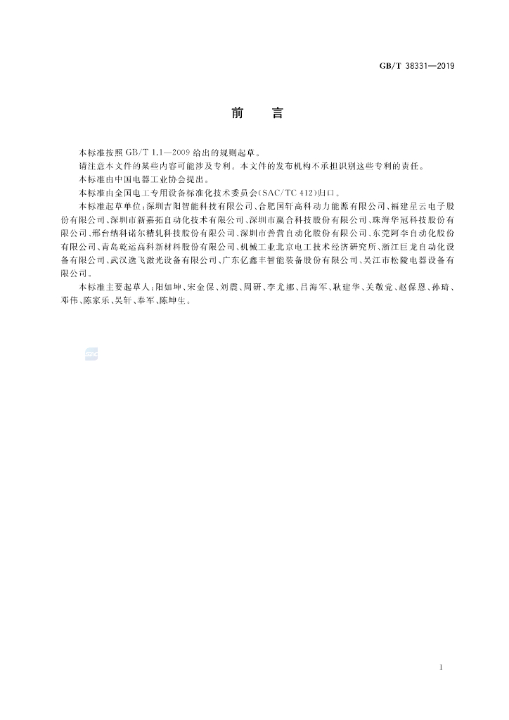 GB/T 38331-2019 标准预览