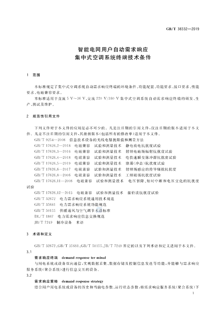 GB/T 38332-2019 标准预览