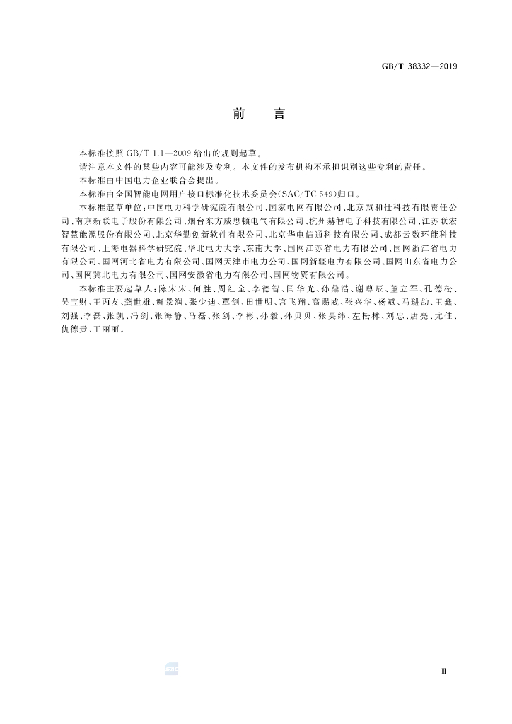 GB/T 38332-2019 标准预览