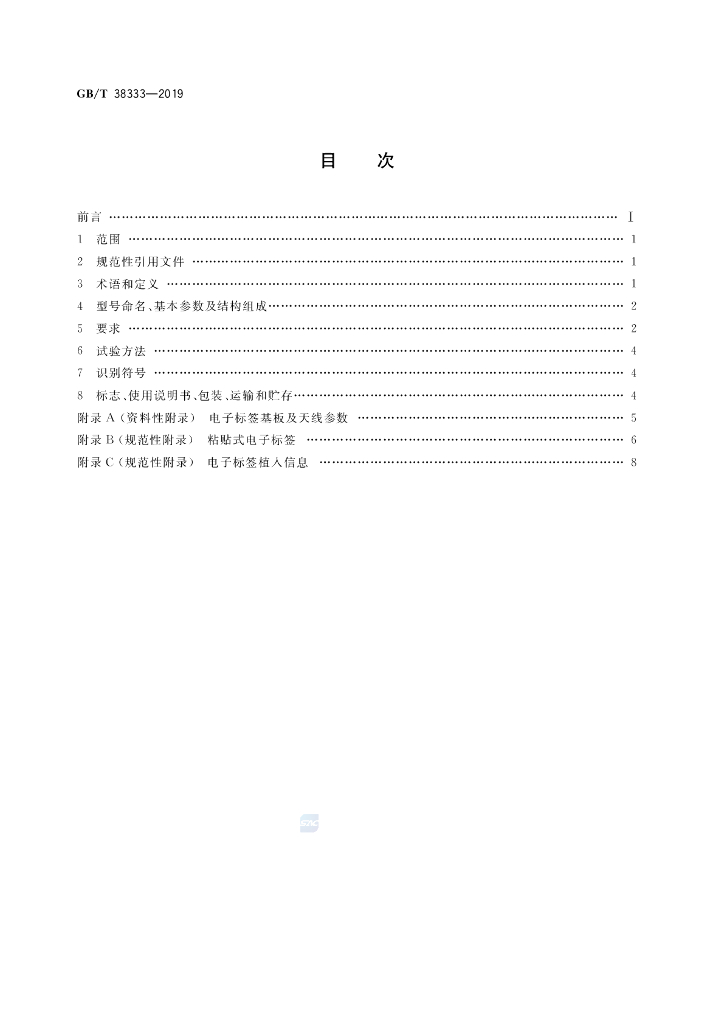 GB/T 38333-2019 标准预览