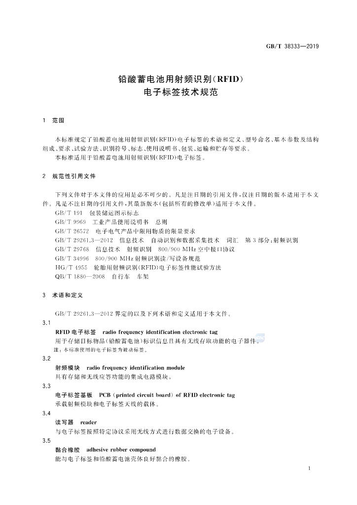 GB/T 38333-2019 标准预览