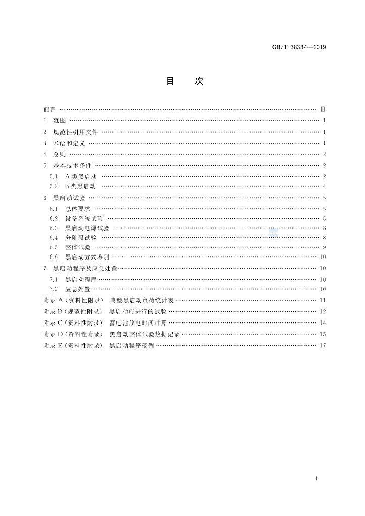 GB/T 38334-2019 标准预览