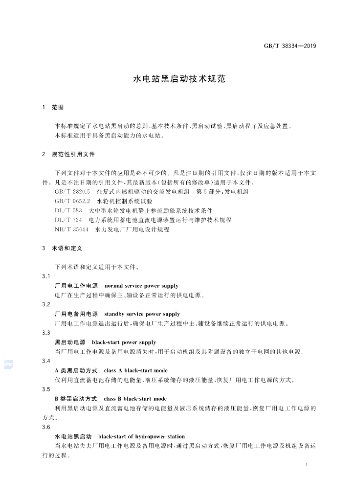 GB/T 38334-2019 标准预览