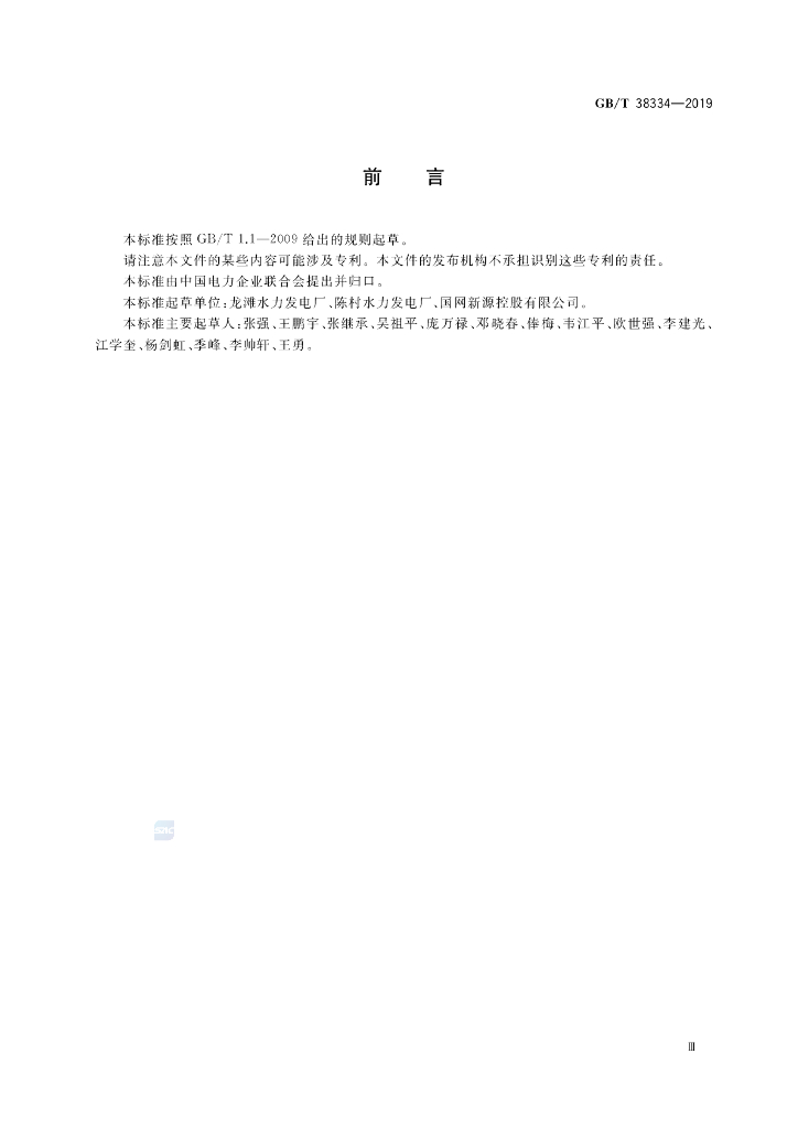 GB/T 38334-2019 标准预览