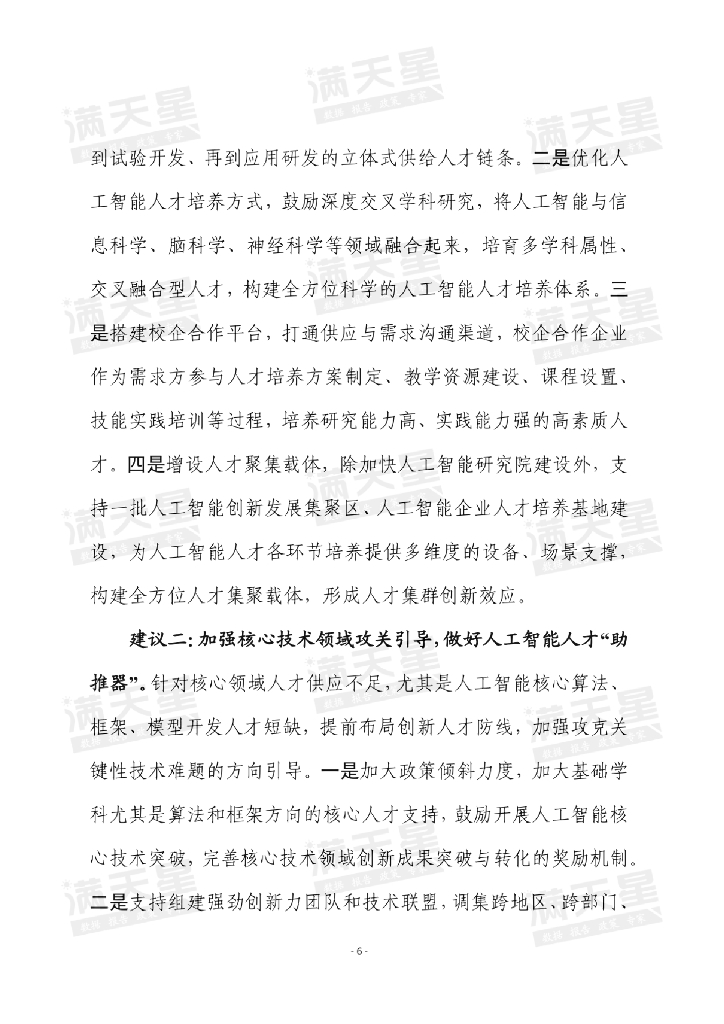 赛迪顾问：我国人工智能人才供需失衡矛盾值得高度关注_第8页