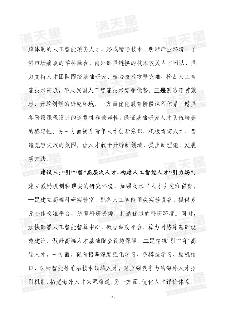 赛迪顾问：我国人工智能人才供需失衡矛盾值得高度关注_第9页