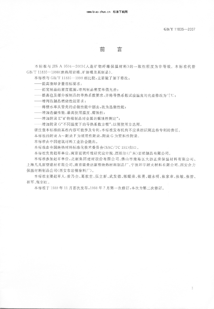 GB/T 11835-2007 标准预览