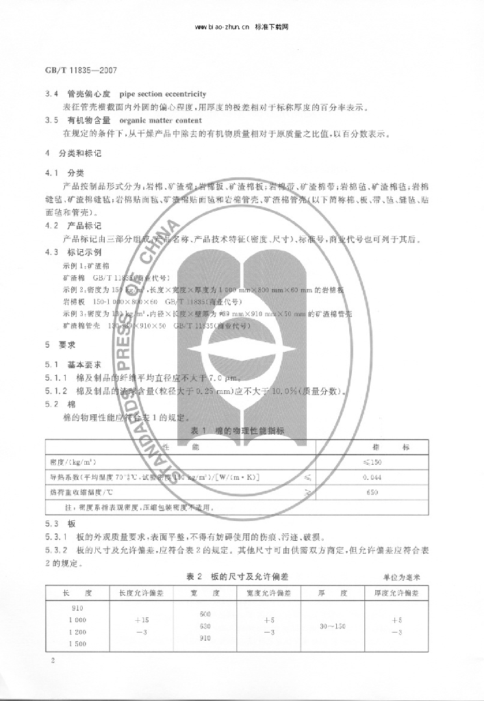GB/T 11835-2007 标准预览