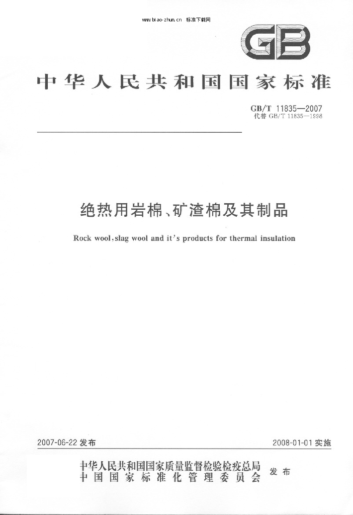 GB/T 11835-2007 标准预览